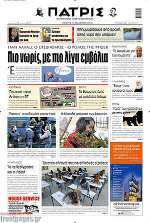 Πρωτοσέλιδο Πατρίς