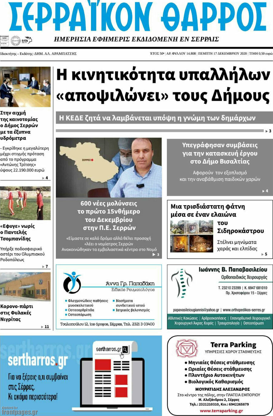 Σερραϊκόν Θάρρος