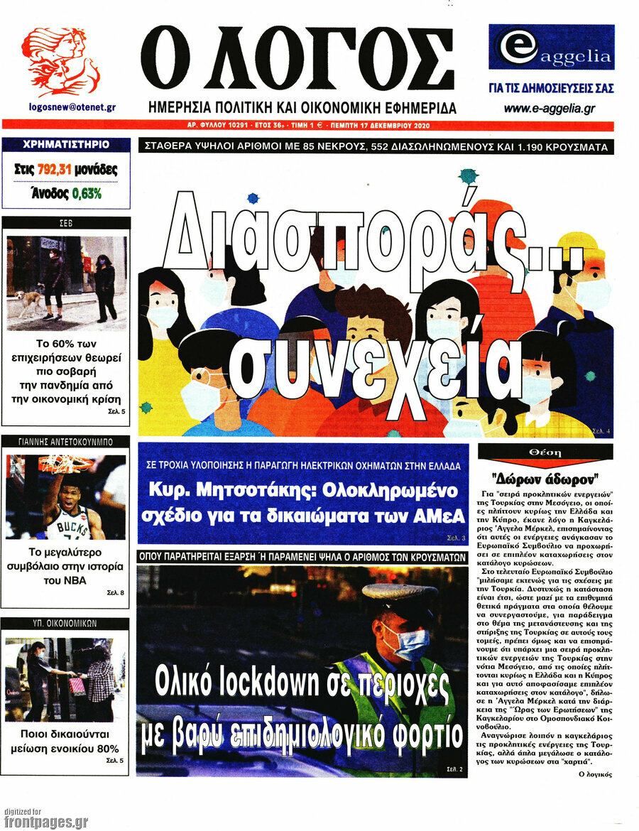 Ο Λόγος