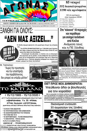 Πρωτοσέλιδο Αγώνας