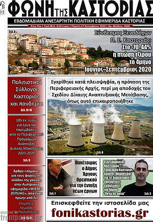 Πρωτοσέλιδο Φωνή της Καστοριάς