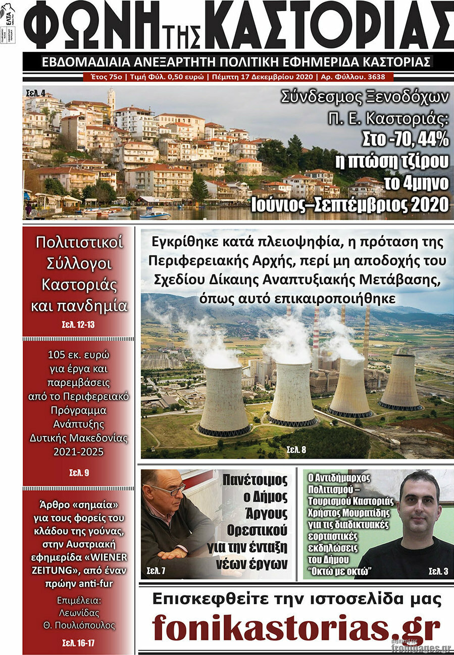 Φωνή της Καστοριάς