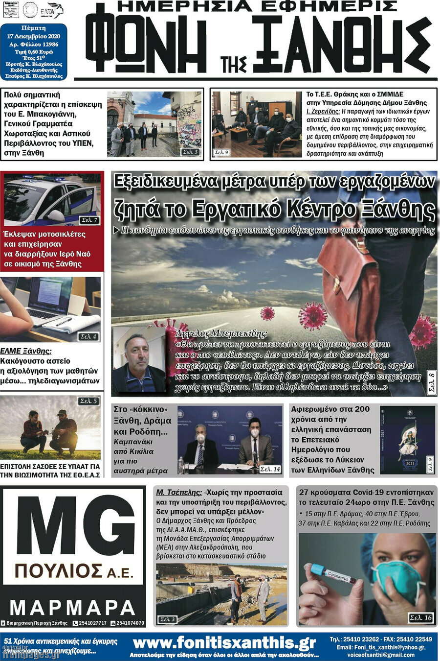 Φωνή της Ξάνθης