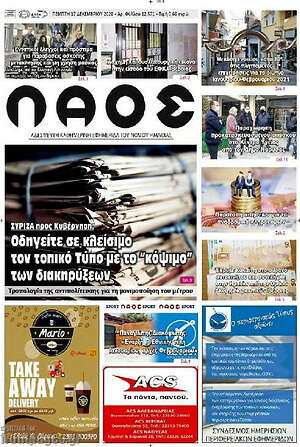 Πρωτοσέλιδο Λαός