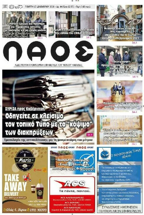 Λαός