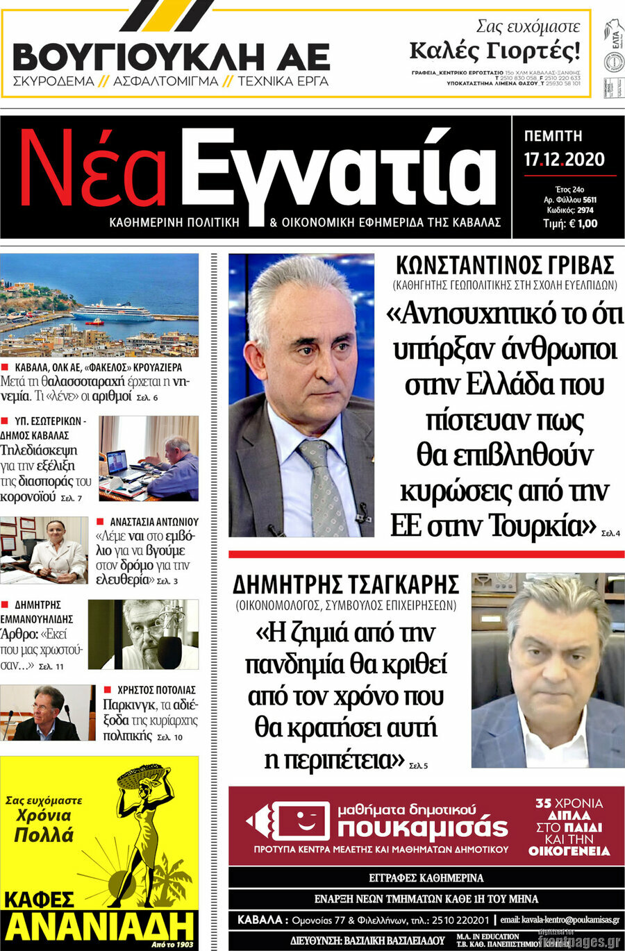 Νέα Εγνατία
