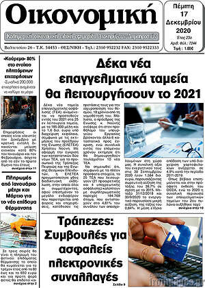 Πρωτοσέλιδο Οικονομική