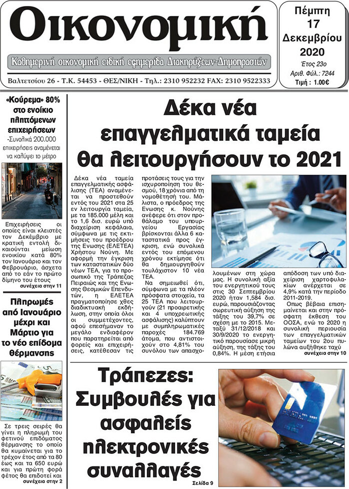 Οικονομική