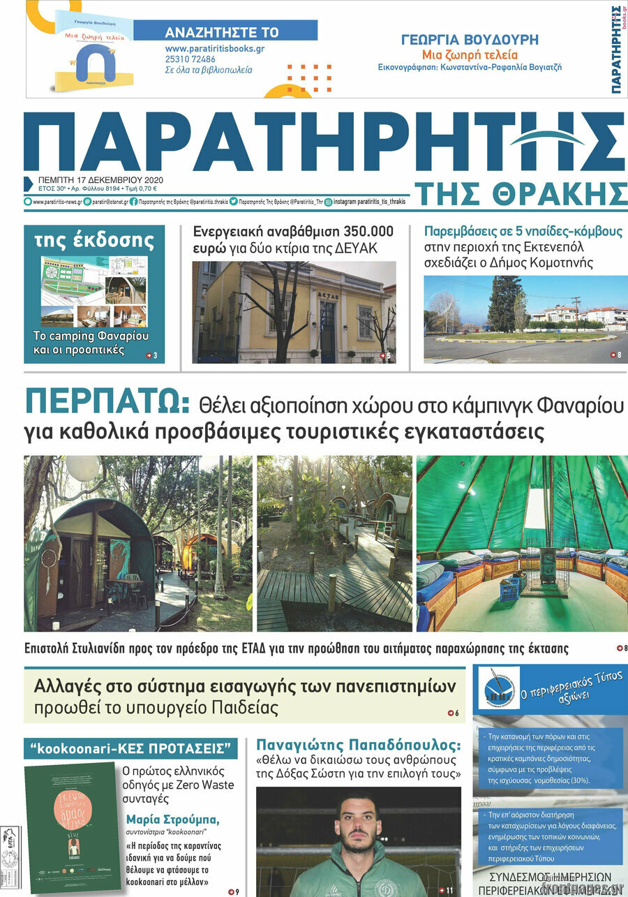 Παρατηρητής