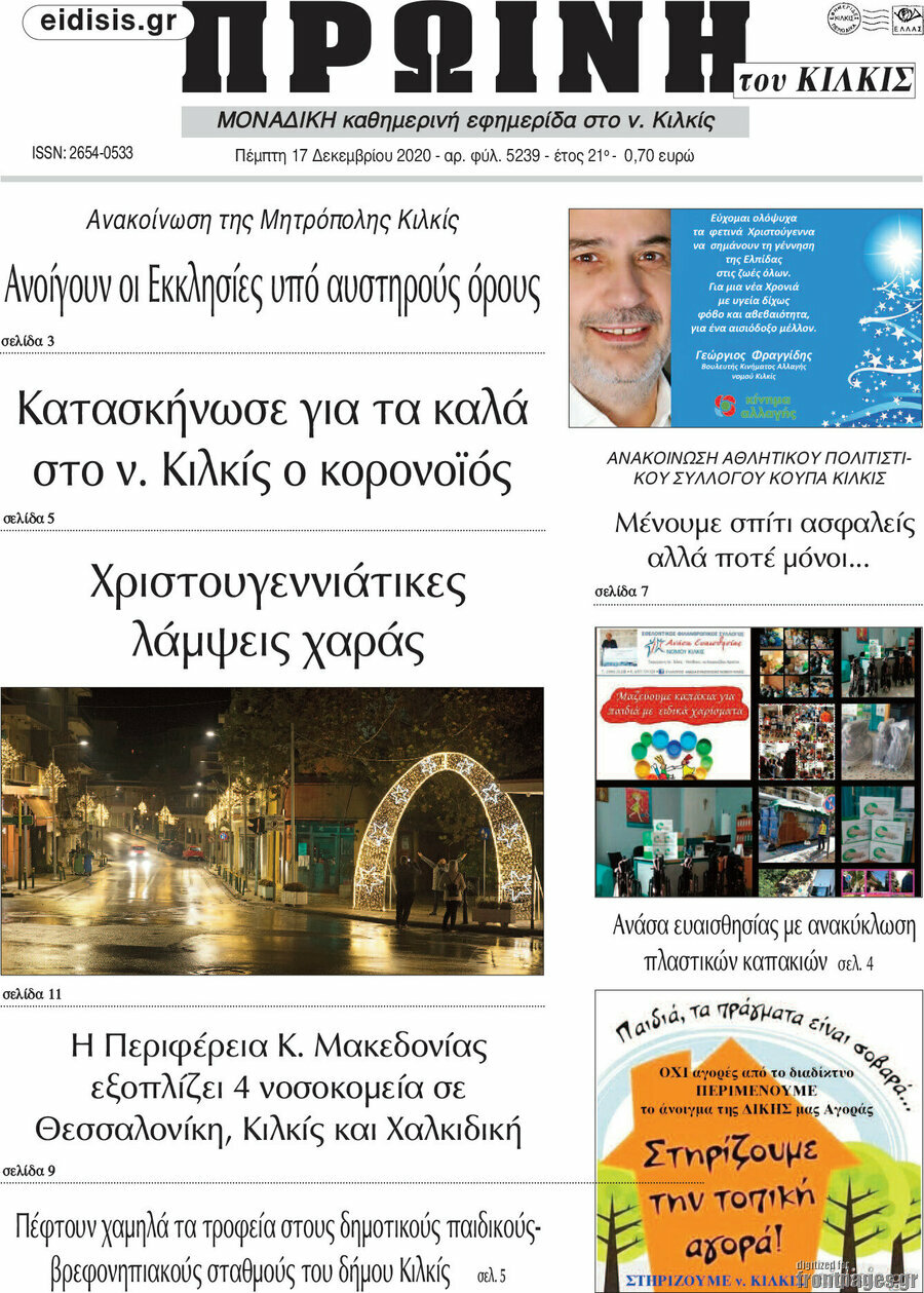 Πρωινή του Κιλκίς