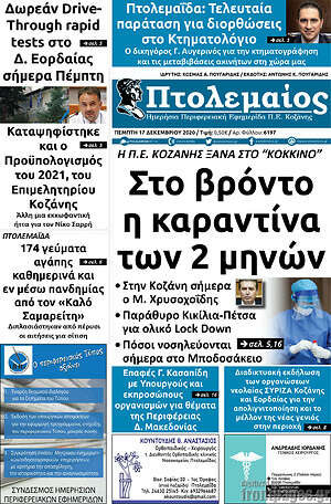 Πρωτοσέλιδο Πτολεμαίος