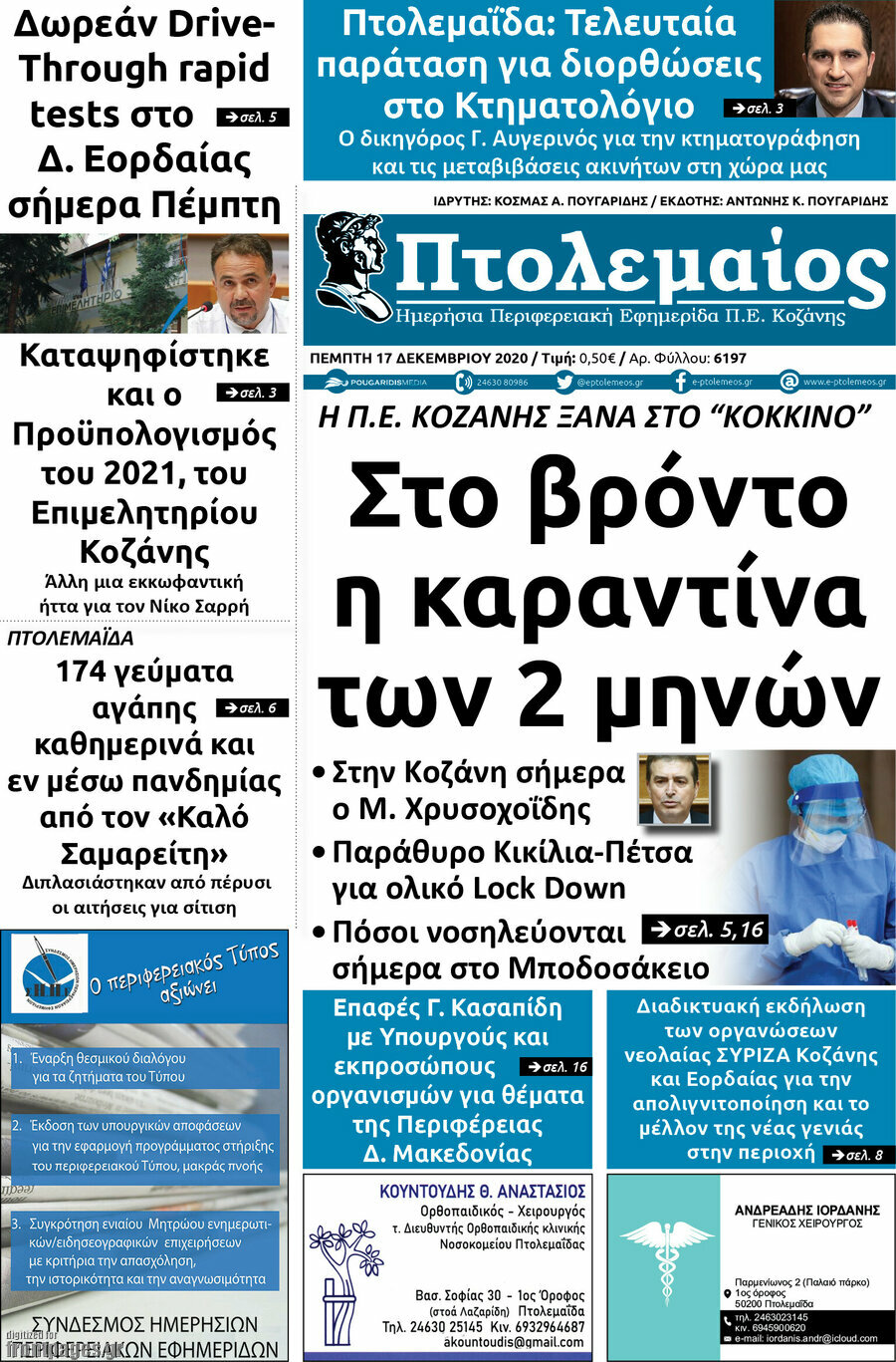 Πτολεμαίος