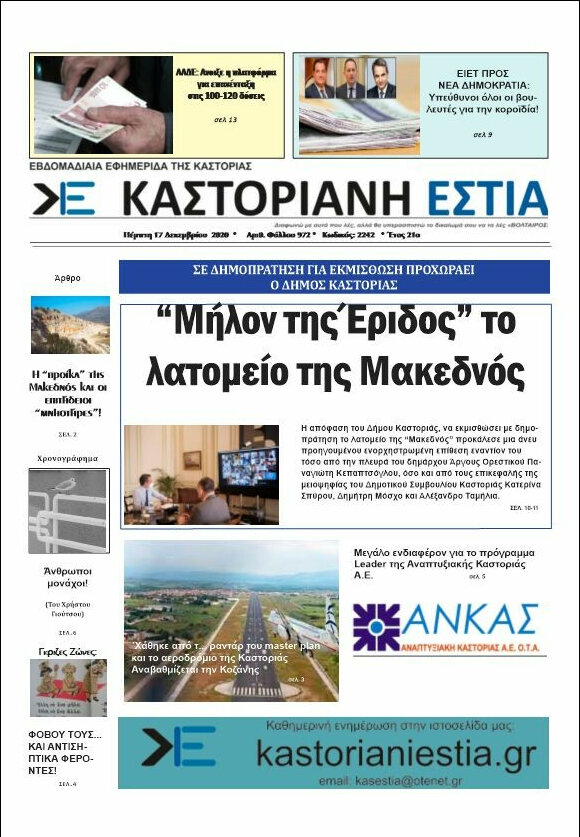 Καστοριανή Εστία