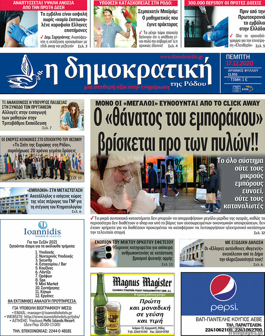 Δημοκρατική Ρόδου