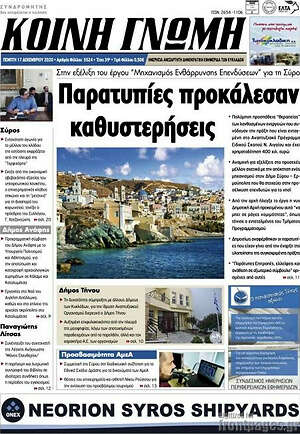 Πρωτοσέλιδο Κοινή Γνώμη