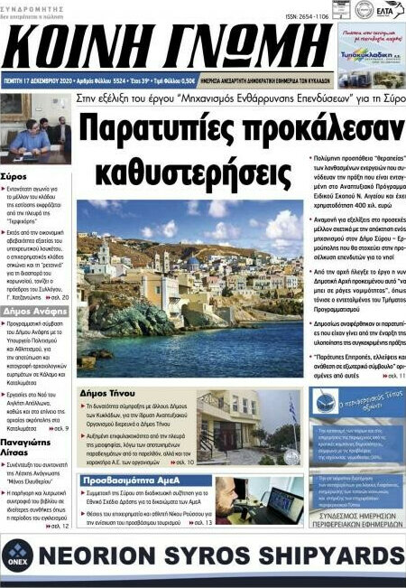Κοινή Γνώμη