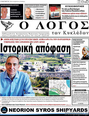 Πρωτοσέλιδο Ο Λόγος