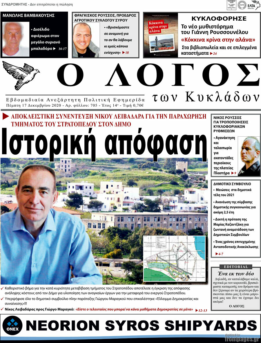 Ο Λόγος