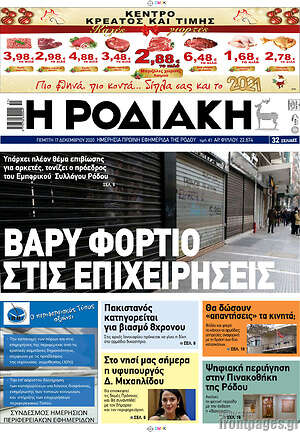 Πρωτοσέλιδο Η Ροδιακή