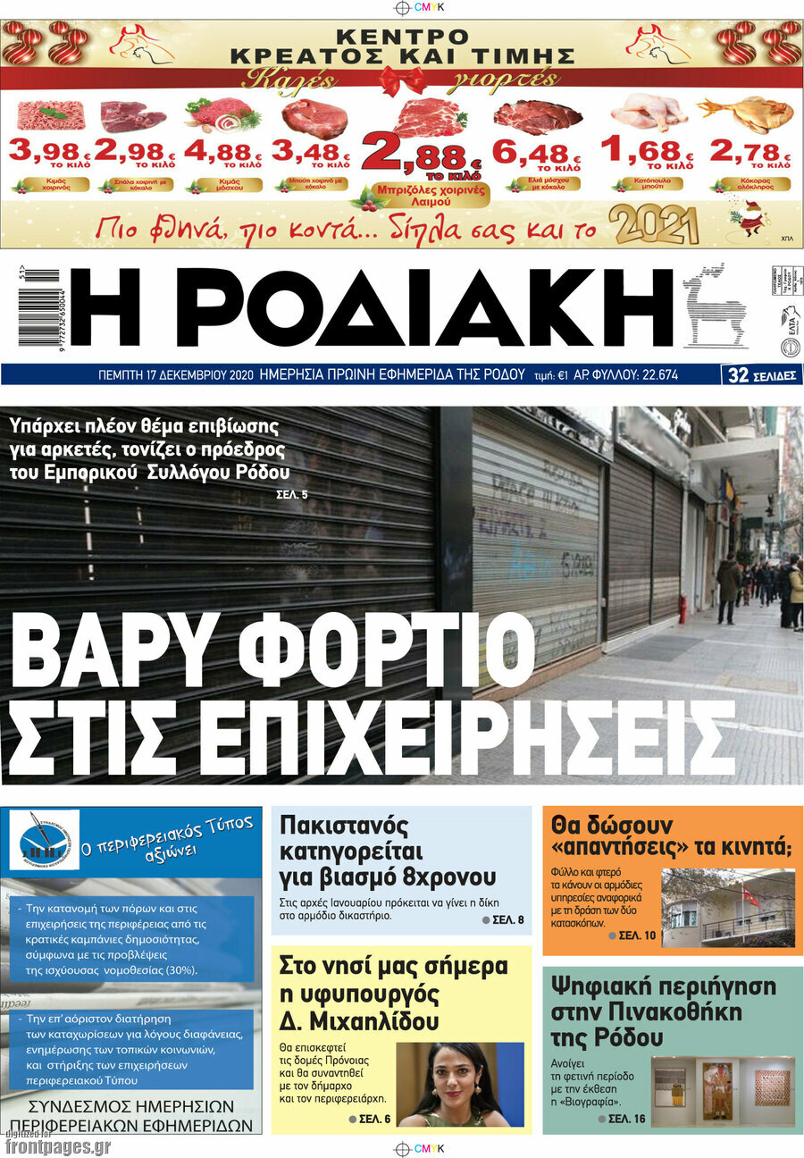 Η Ροδιακή
