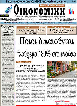 Πρωτοσέλιδο Οικονομική