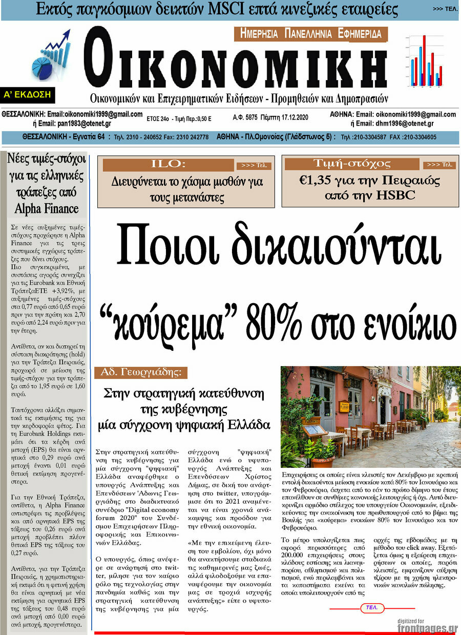 Οικονομική