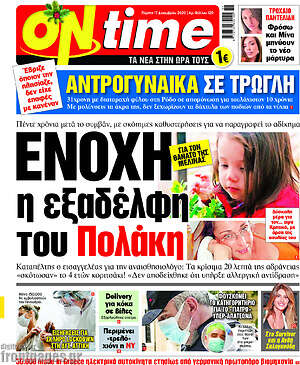 Πρωτοσέλιδο εφημερίδας ON time - protoselida
