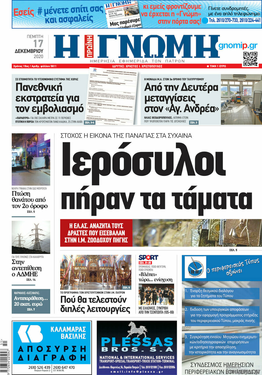 Η Γνώμη