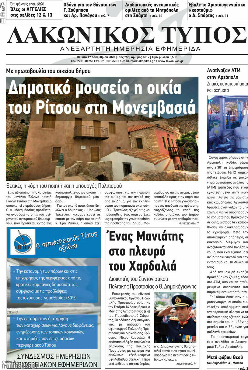 Λακωνικός Τύπος