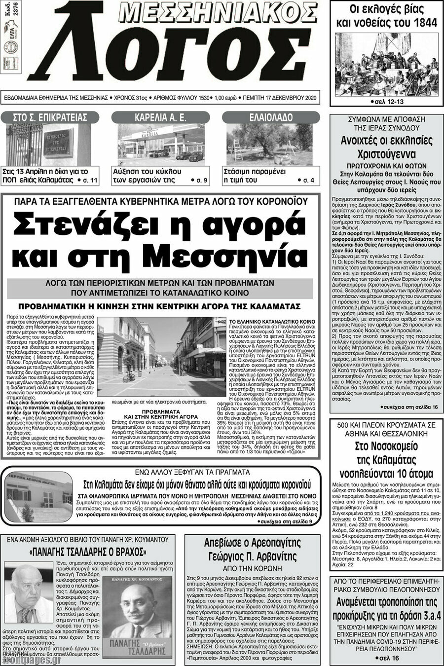 Μεσσηνιακός Λόγος