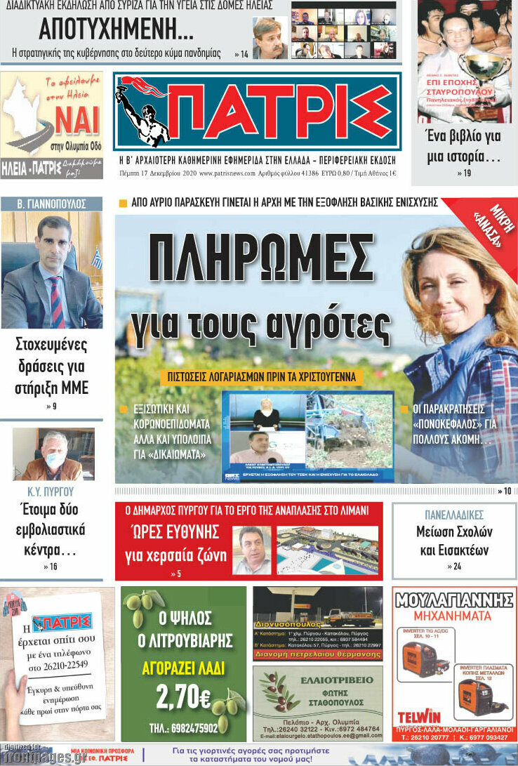 Πατρίς