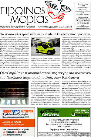 Πρωτοσέλιδο Πρωινός Μοριάς