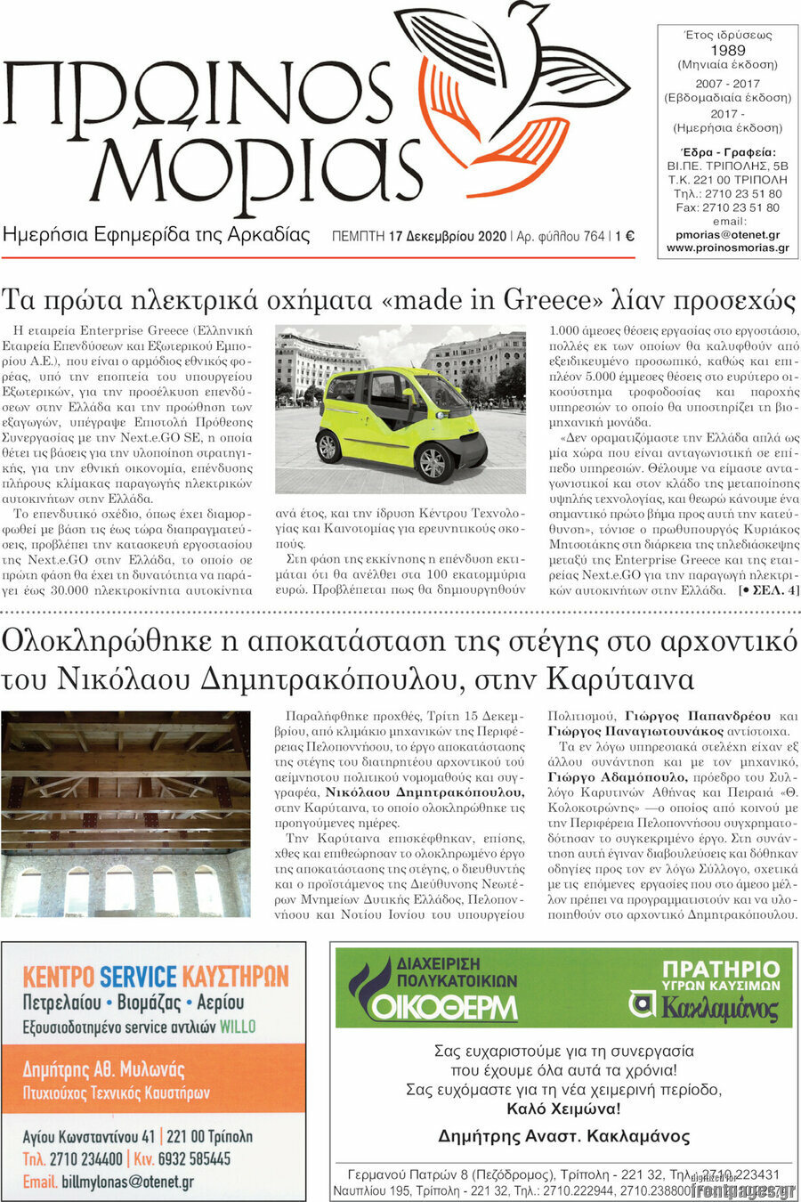 Πρωινός Μοριάς