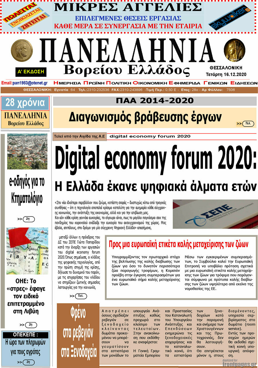 Πανελλήνια Β. Ελλάδος