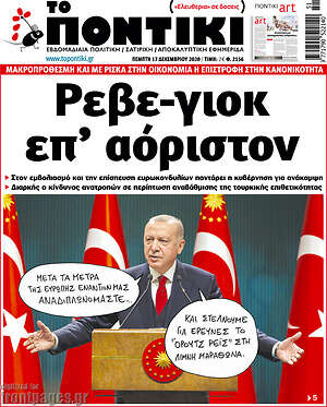 Το Ποντίκι: Ρεβε-γιοκ επ'αόριστον