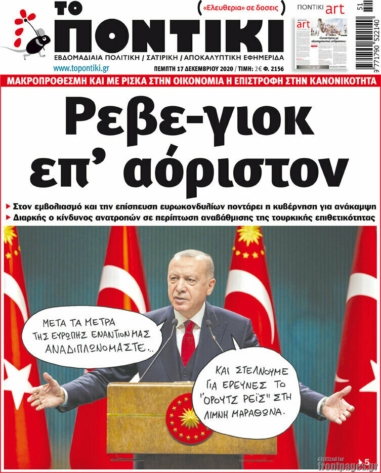 Το Ποντίκι