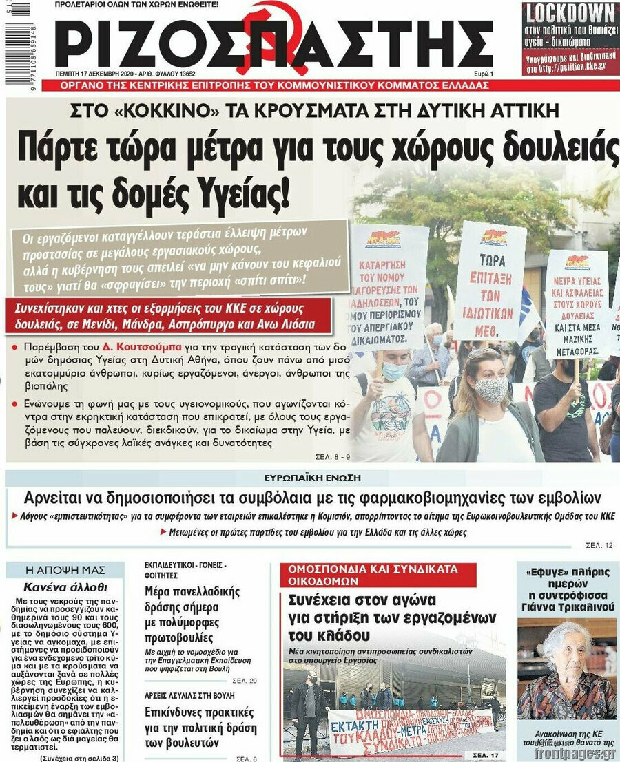 Ριζοσπάστης