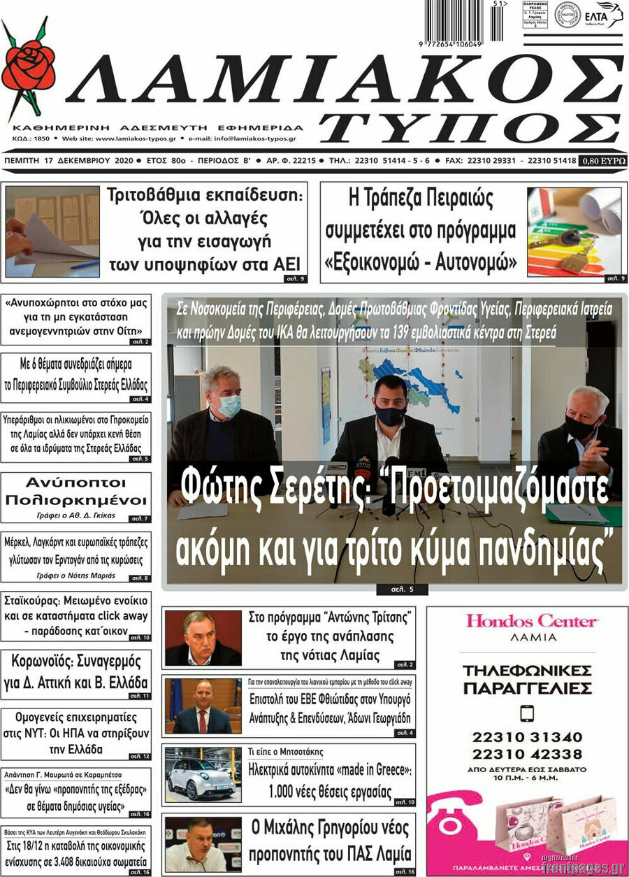 Λαμιακός Τύπος