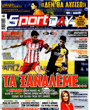 Πρωτοσέλιδο εφημερίδας Sport Day - protoselida