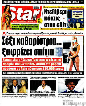 Πρωτοσέλιδο εφημερίδας Star press - protoselida