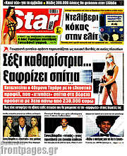 /Star press