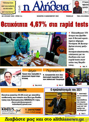 Πρωτοσέλιδο Η Αλήθεια