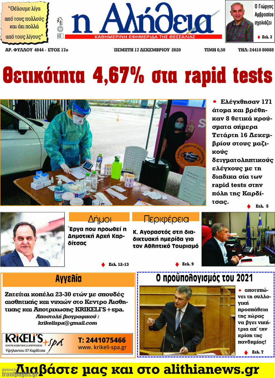 Η Αλήθεια
