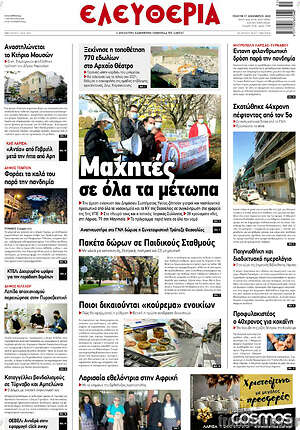 Πρωτοσέλιδο Ελευθερία