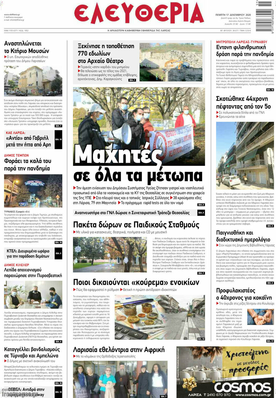 Ελευθερία