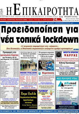 Πρωτοσέλιδο Η Επικαιρότητα