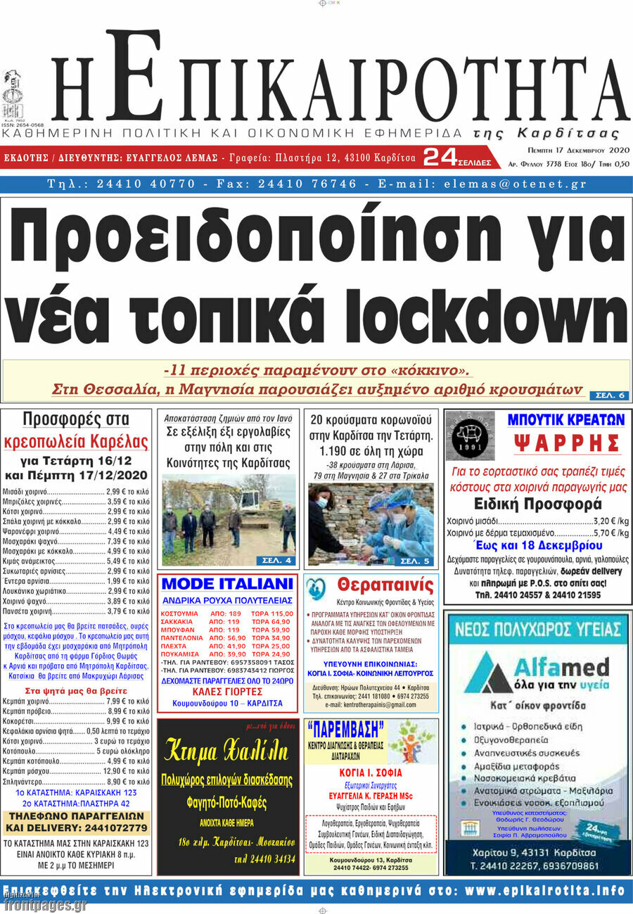 Η Επικαιρότητα