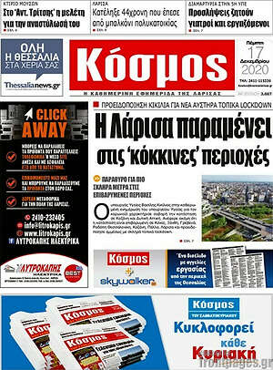Πρωτοσέλιδο Κόσμος