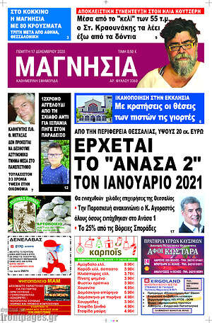 Πρωτοσέλιδο Μαγνησία