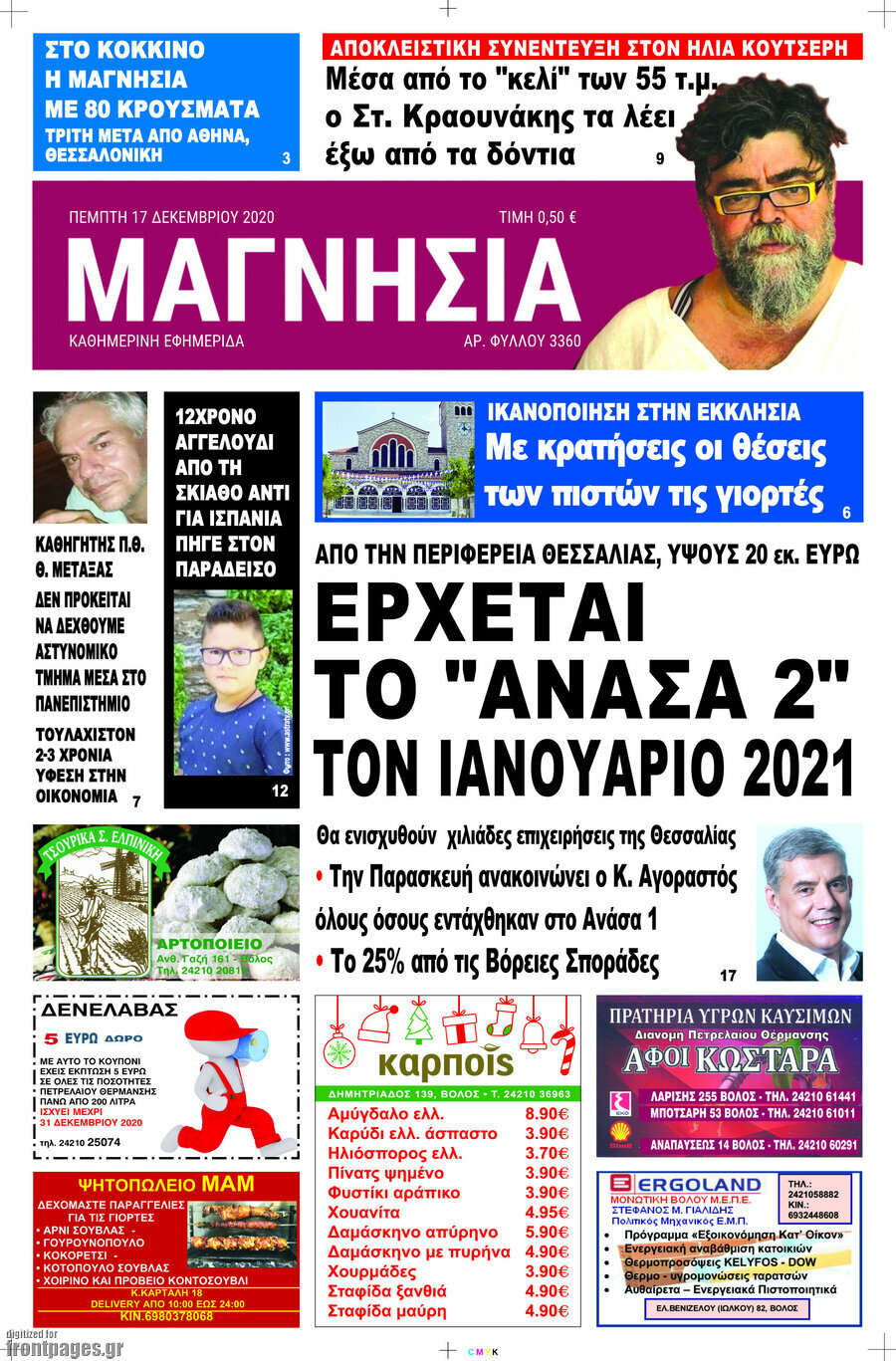 Μαγνησία